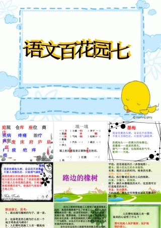 三年级上册语文百花园七
