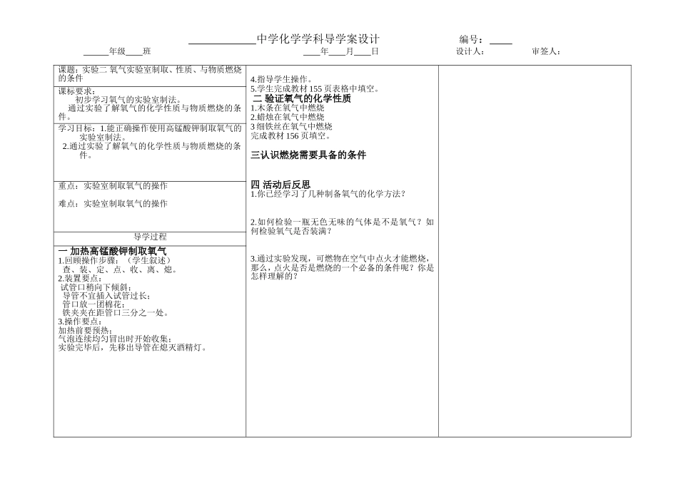 课题：实验二氧气实验室制取、性质、与物质燃烧的条件_第1页