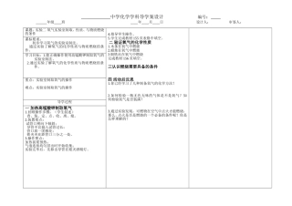 课题：实验二氧气实验室制取、性质、与物质燃烧的条件