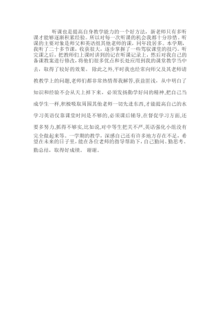 听课带来的体会