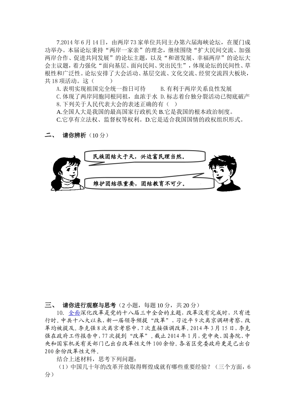 九政期中考试题目及答案_第2页