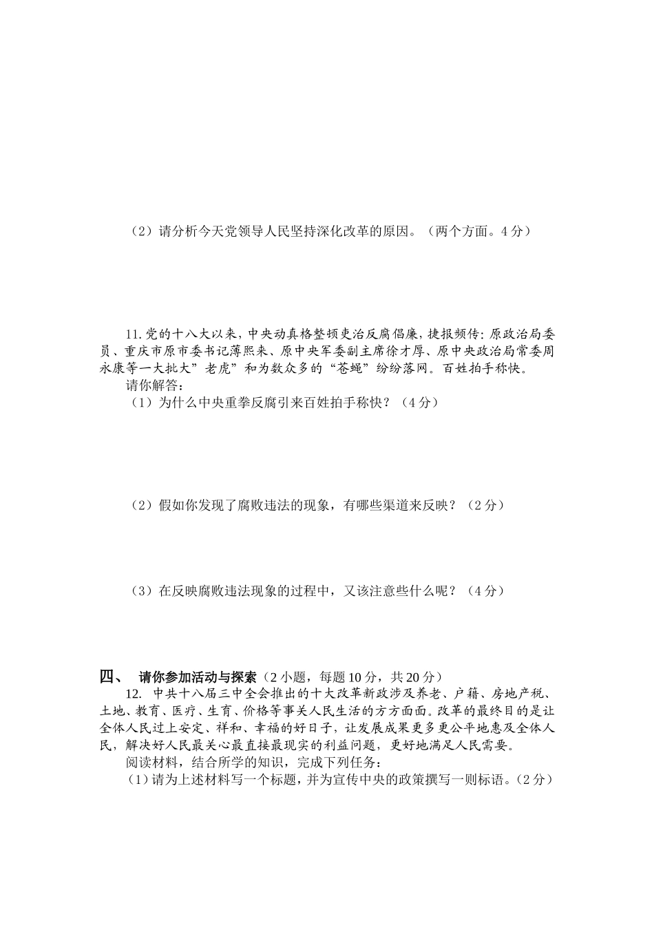 九政期中考试题目及答案_第3页