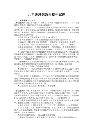 九政期中考试题目及答案