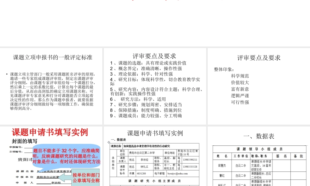 如何写好科研课题申请评审书