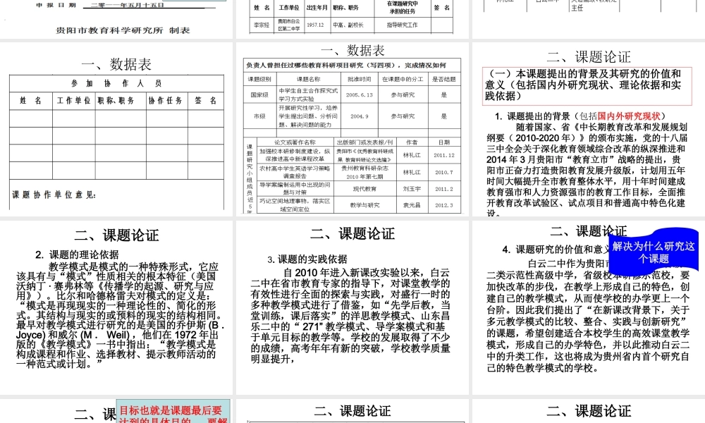 如何写好科研课题申请评审书