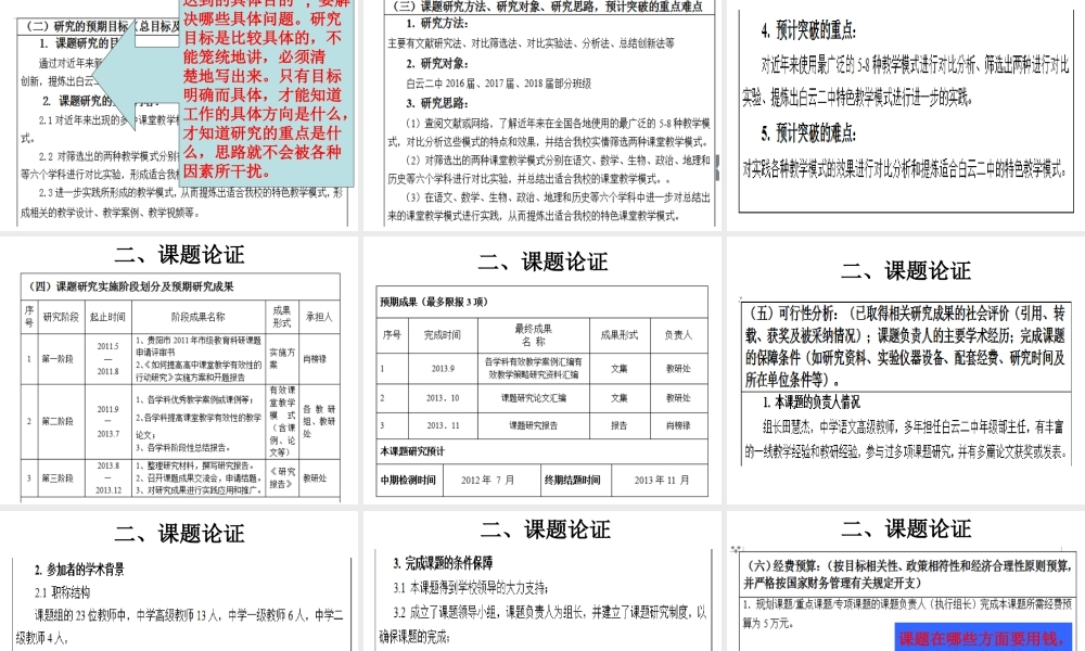 如何写好科研课题申请评审书