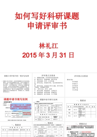 如何写好科研课题申请评审书