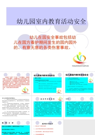 瑶曲中心幼儿园安全管理