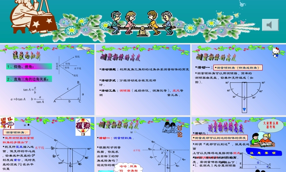 测量物体的高度1