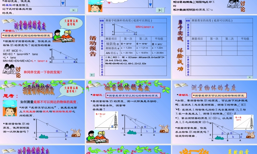 测量物体的高度1