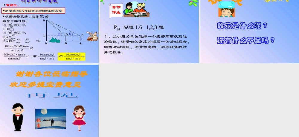 测量物体的高度1