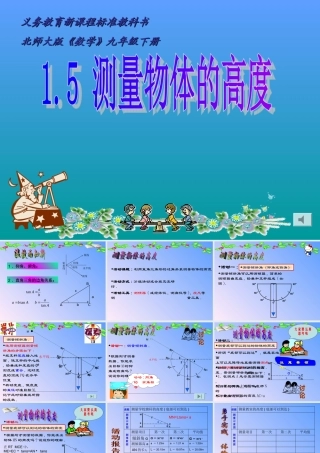 测量物体的高度1