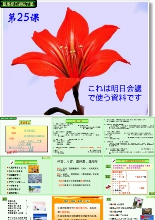 标准日本语第25课_これは明日会议で使う资料です