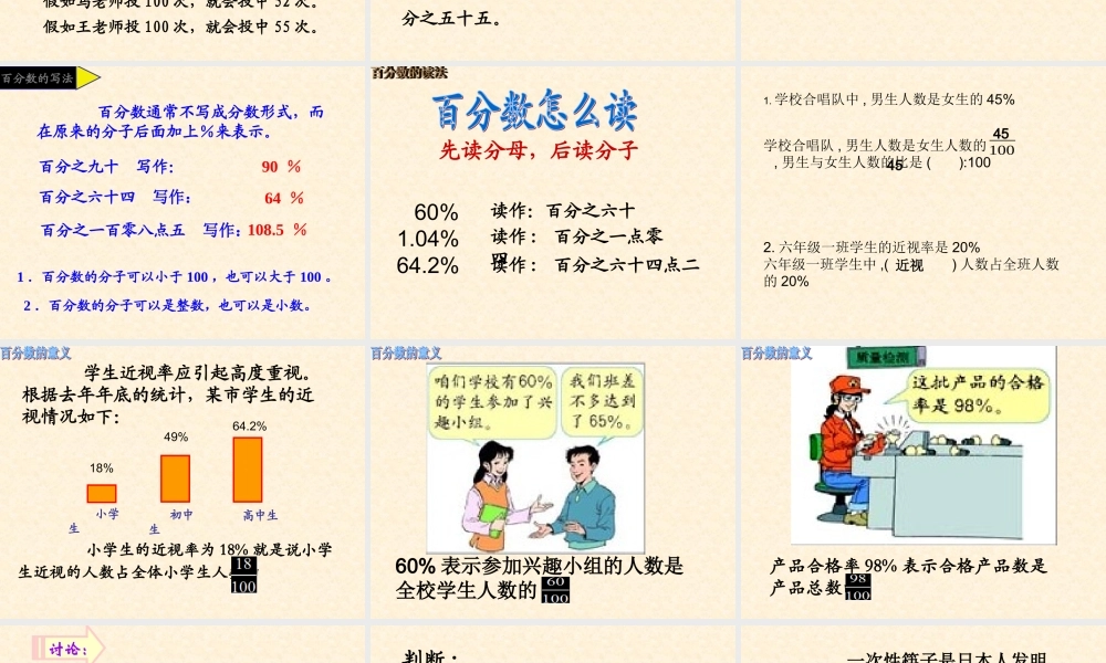 六年级数学认识百分数课件