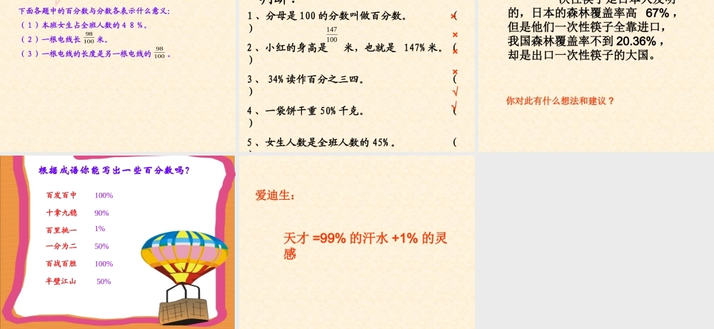 六年级数学认识百分数课件