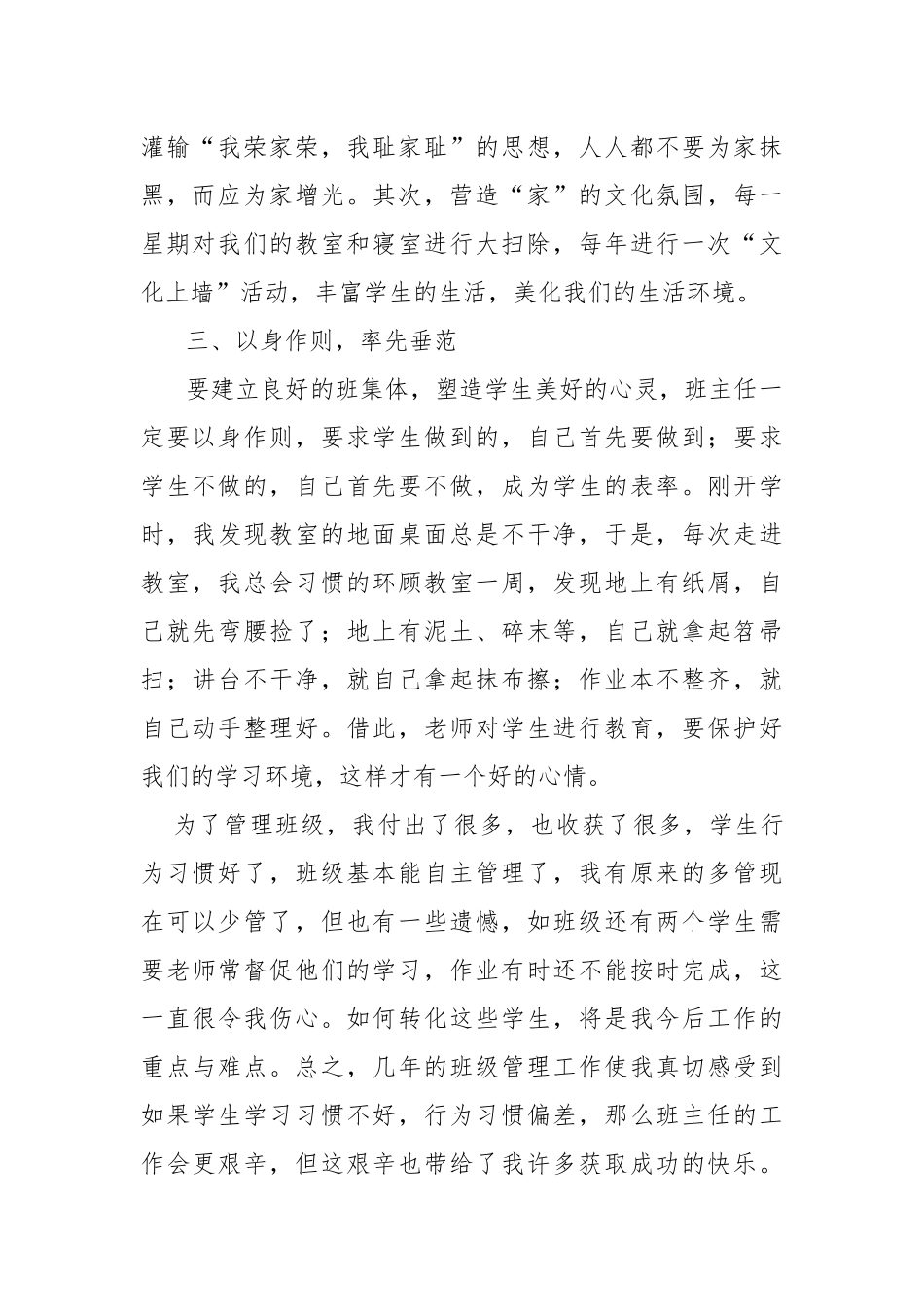 班级管理工作中的苦与乐_第2页