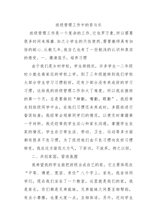 班级管理工作中的苦与乐