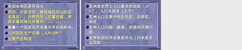 亚洲的人文环境(人口和经济部分）