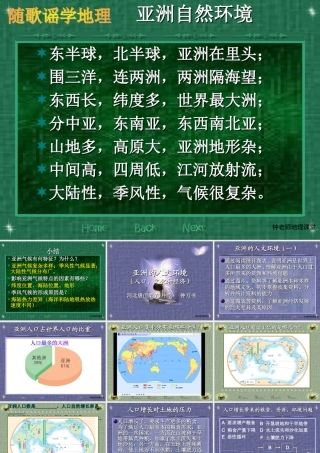 亚洲的人文环境(人口和经济部分）