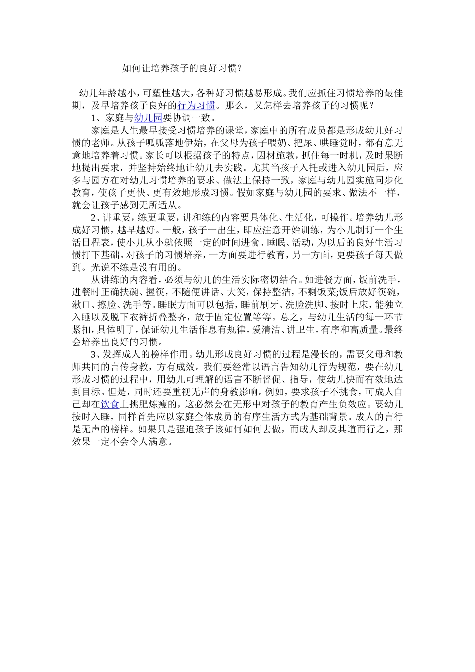 如何让培养孩子的良好习惯_第1页