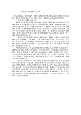 如何让培养孩子的良好习惯