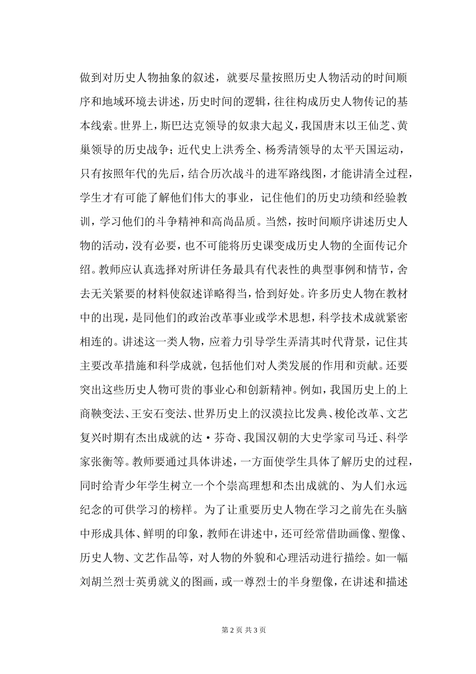 关于历史人物的教学(新)_第2页