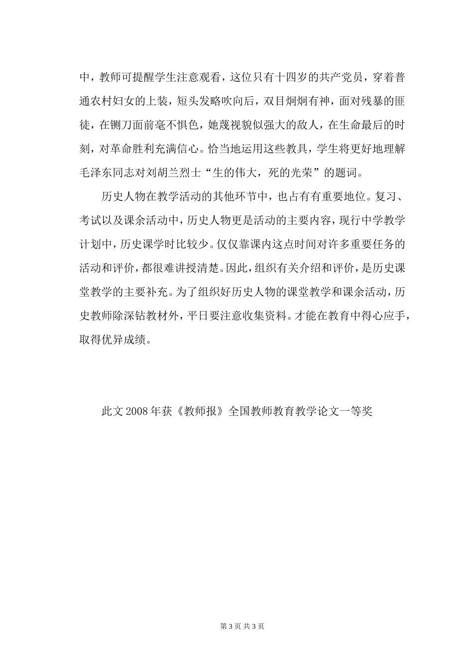 关于历史人物的教学(新)_第3页