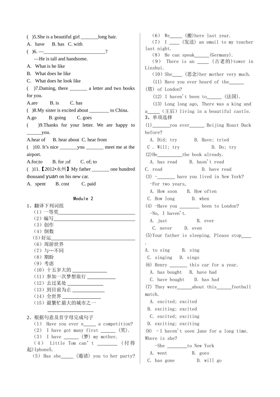 新版外研版八年级下册期末复习资料_第2页