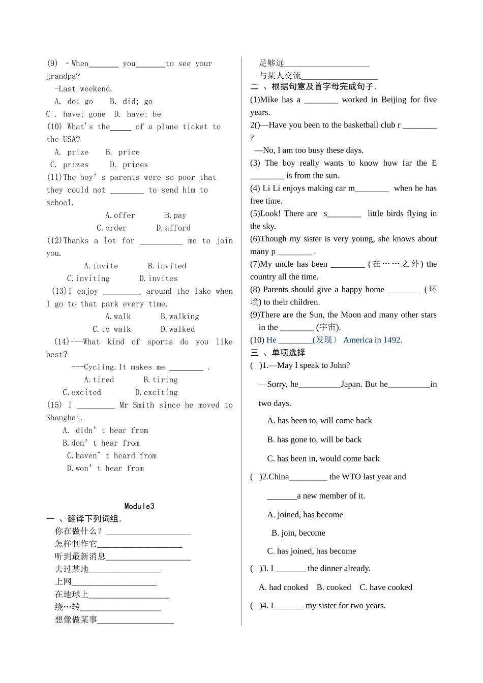新版外研版八年级下册期末复习资料_第3页