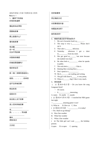 新版外研版八年级下册期末复习资料