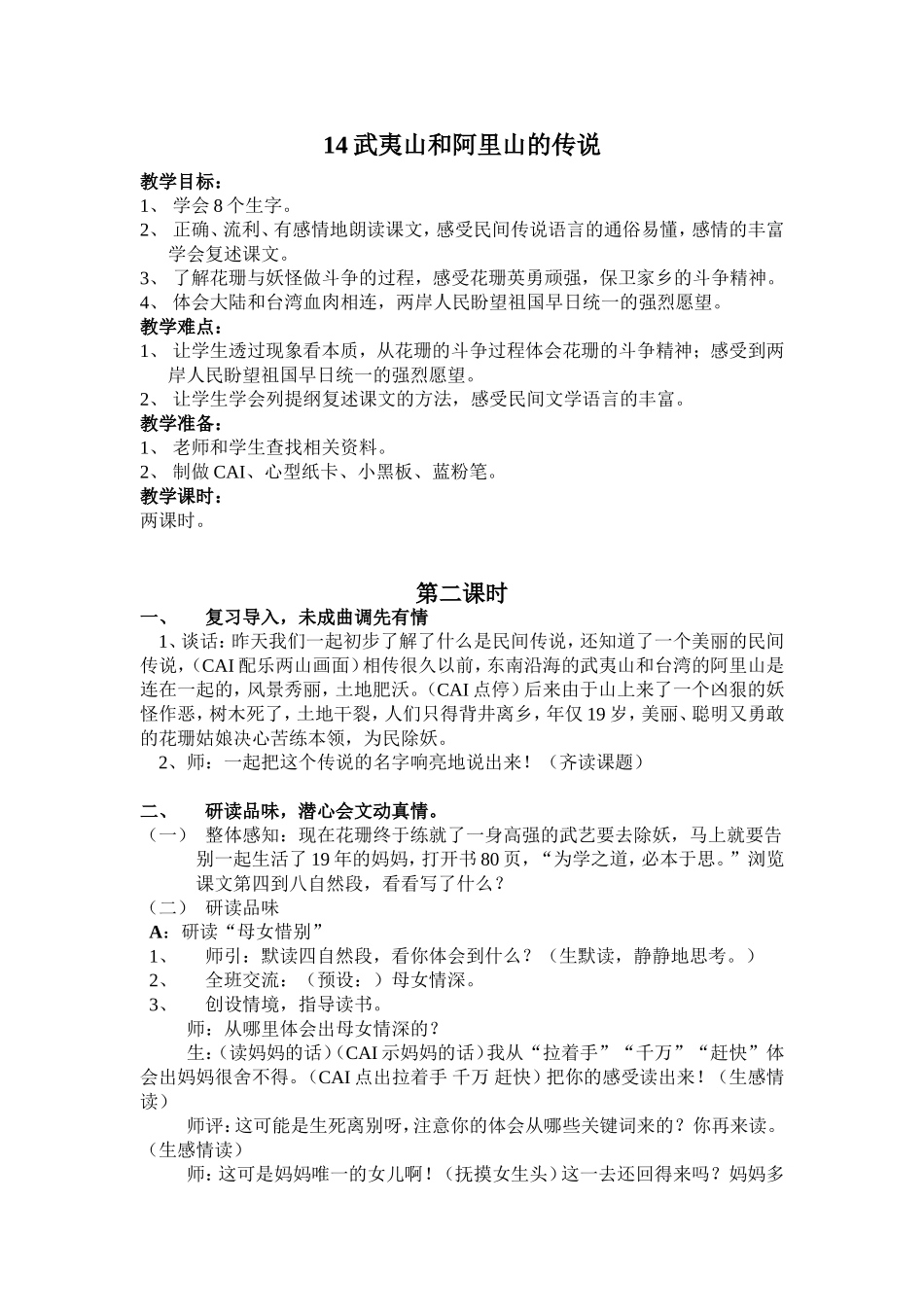 武夷山和阿里山的传说_第1页
