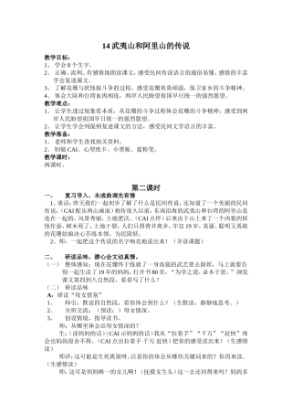 武夷山和阿里山的传说