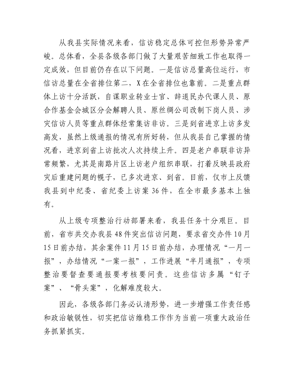 在2024年全县群众信访工作会议上的讲话_第2页