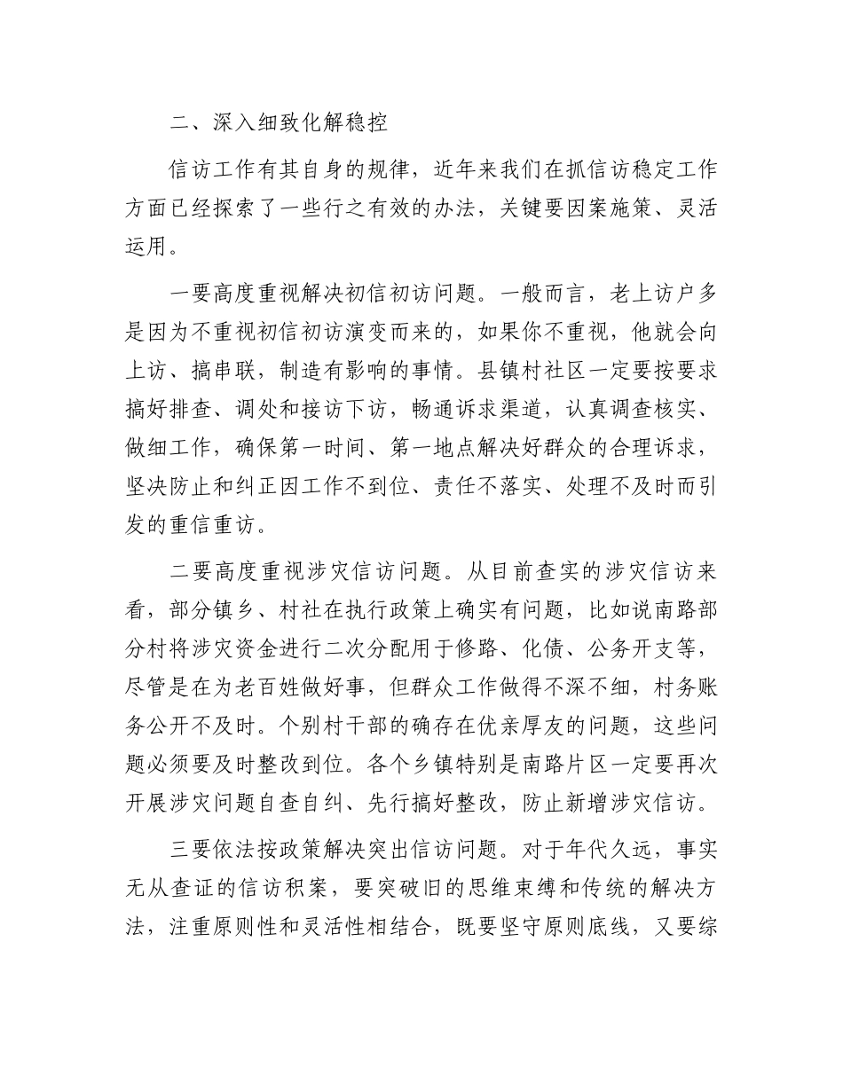 在2024年全县群众信访工作会议上的讲话_第3页