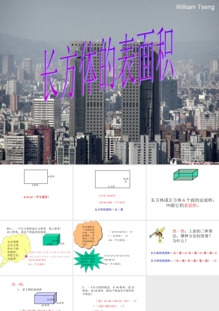 长方体表面积