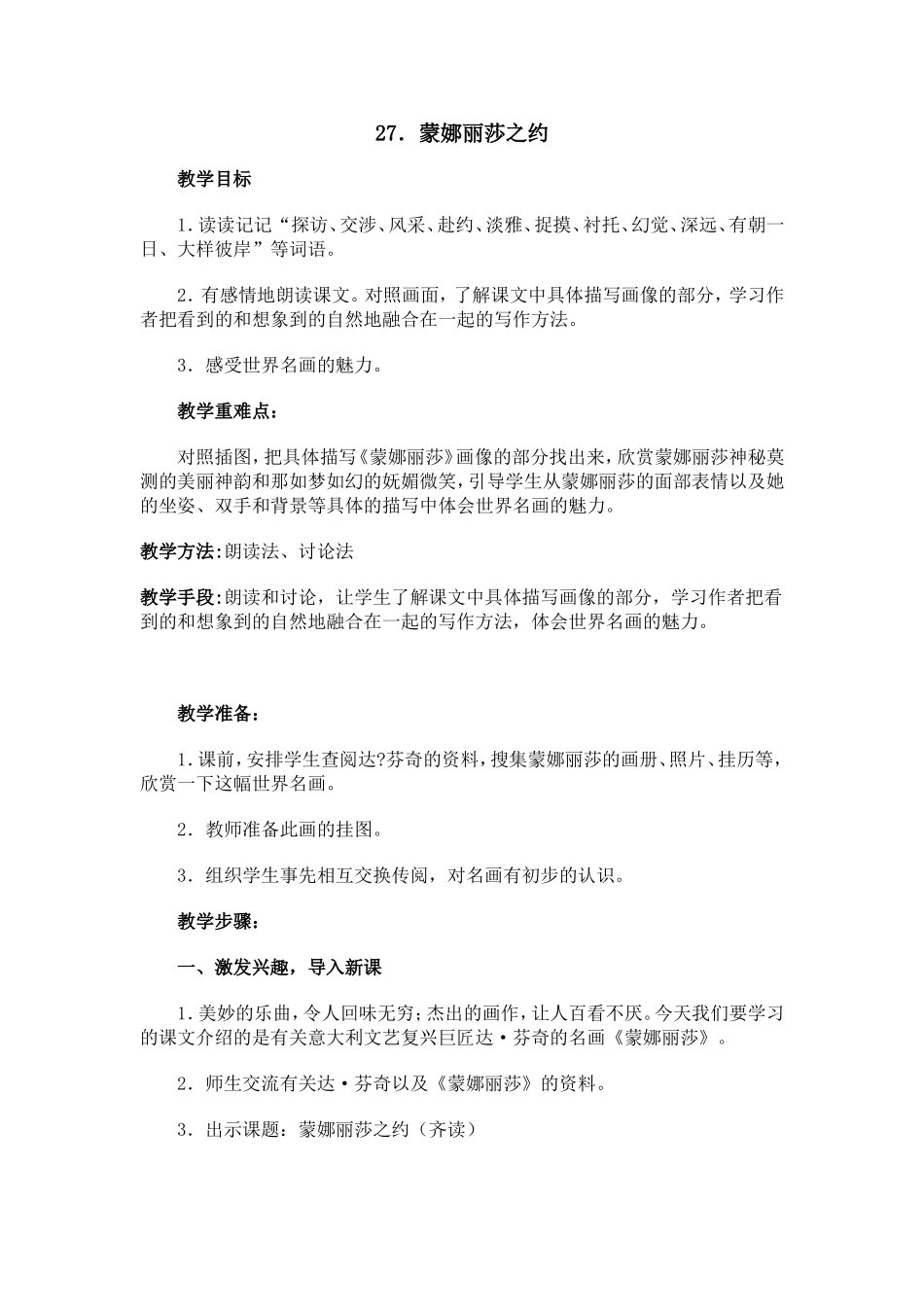 蒙娜丽莎之约 _第1页