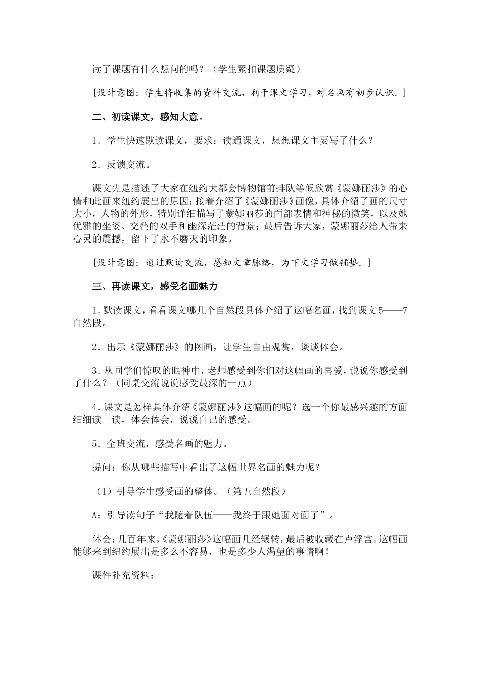 蒙娜丽莎之约 _第2页