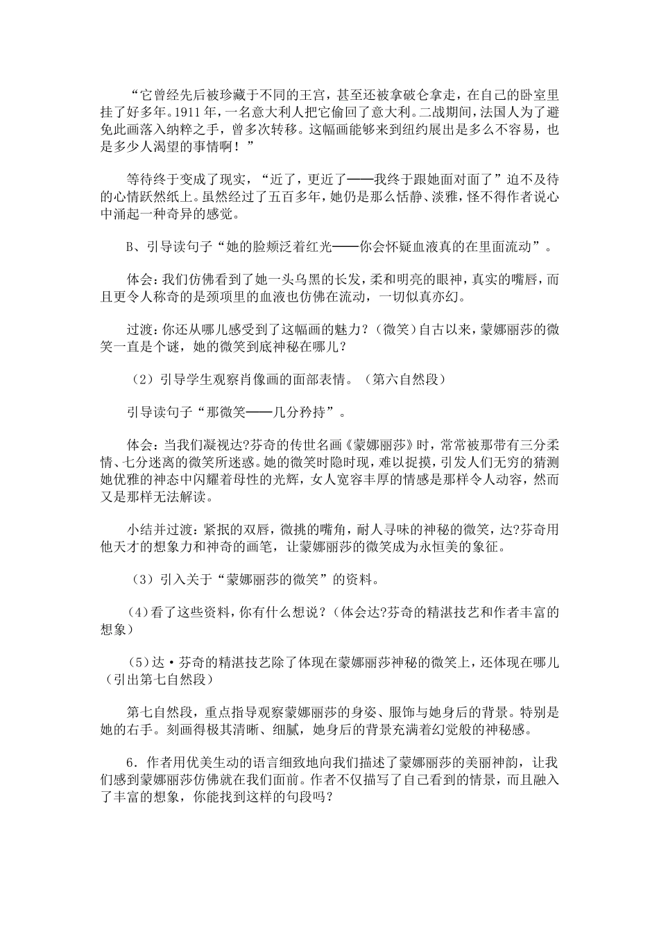 蒙娜丽莎之约 _第3页