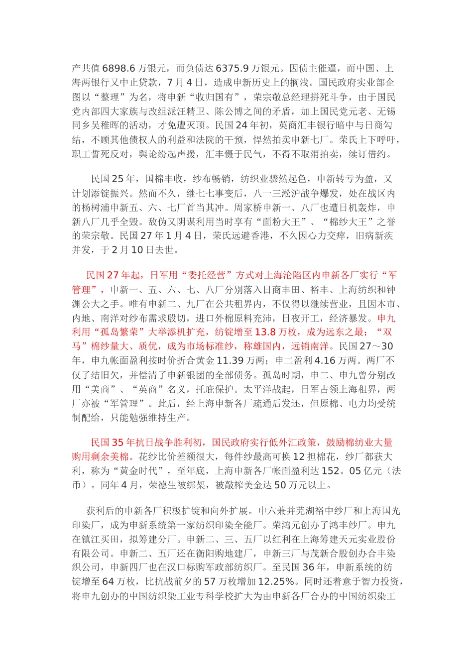 申新纺纱公司发展状况_第2页