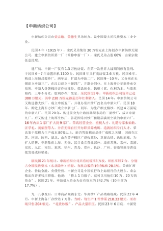 申新纺纱公司发展状况