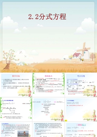 分式方程复习课件 (2)
