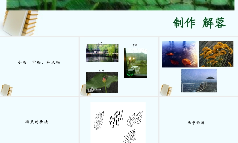美术课件《小雨沙沙》