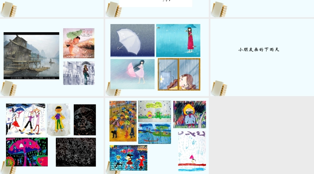 美术课件《小雨沙沙》