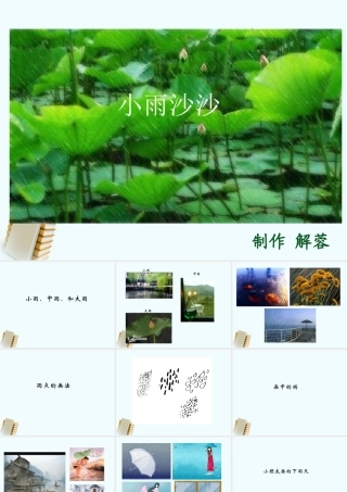 美术课件《小雨沙沙》