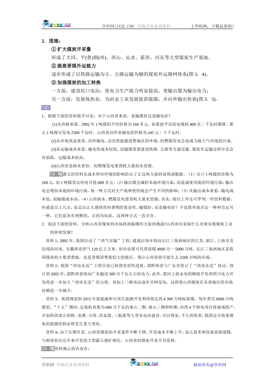 能源资源的开发_第3页