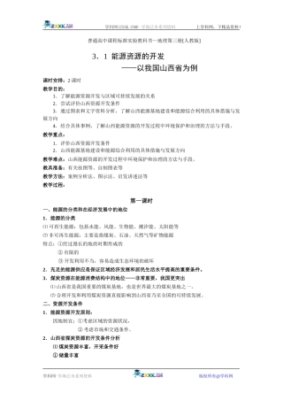 能源资源的开发