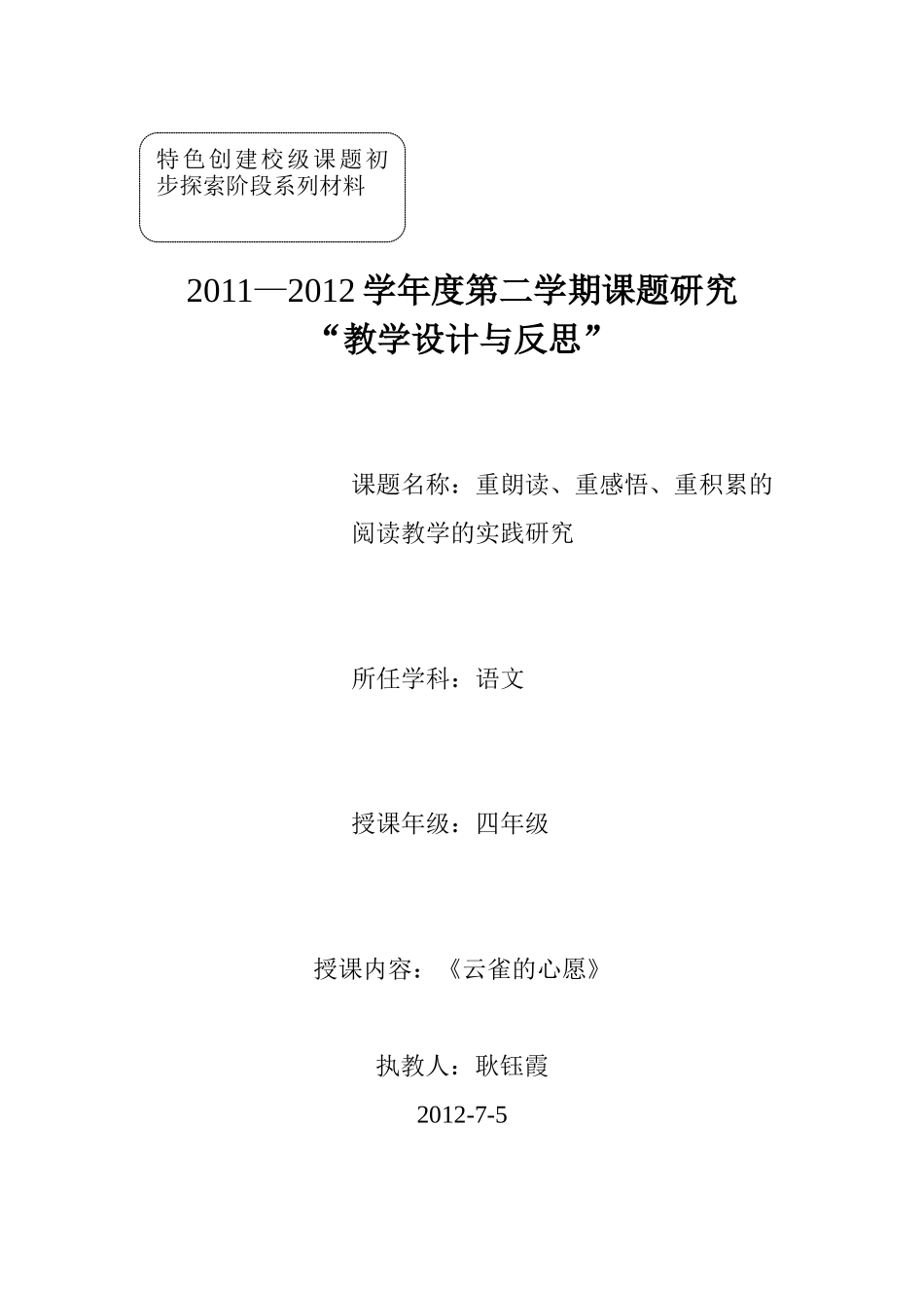 《云雀的心愿》教学设计耿钰霞_第1页
