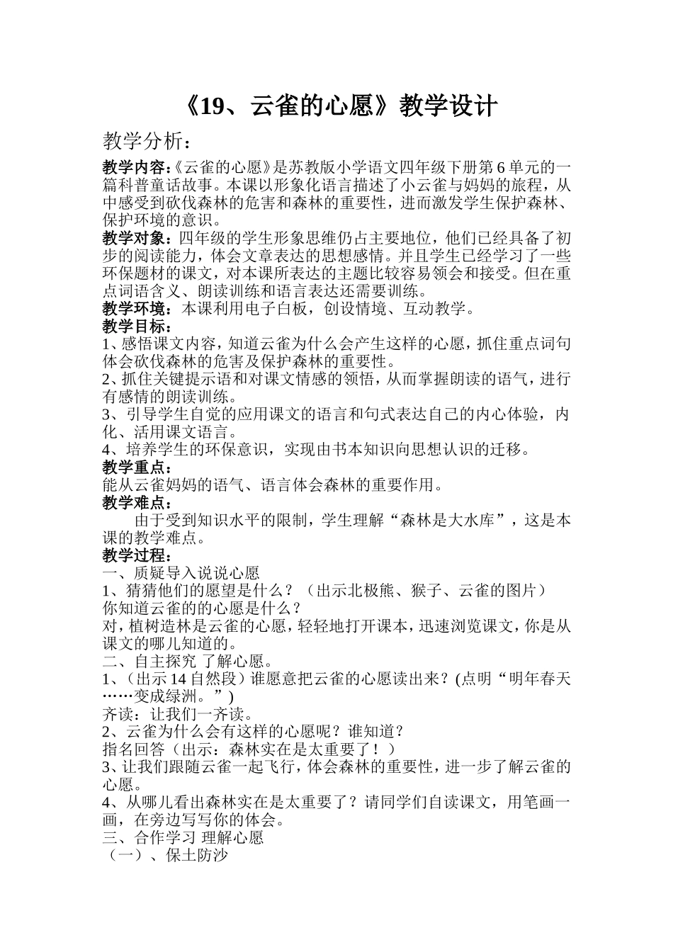 《云雀的心愿》教学设计耿钰霞_第2页