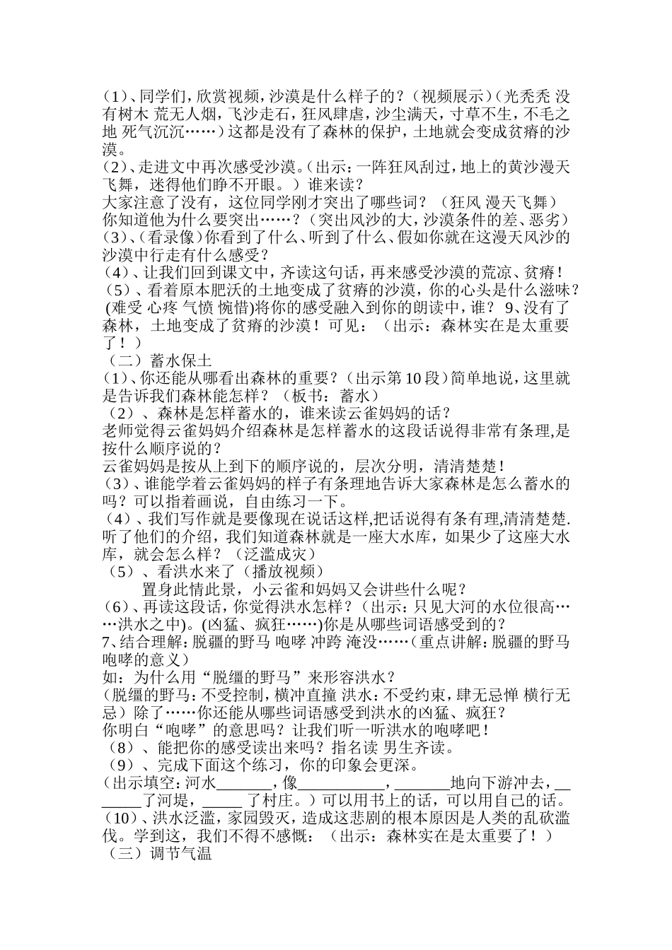 《云雀的心愿》教学设计耿钰霞_第3页