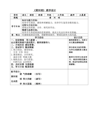 《黄河颂》教学设计 (2)